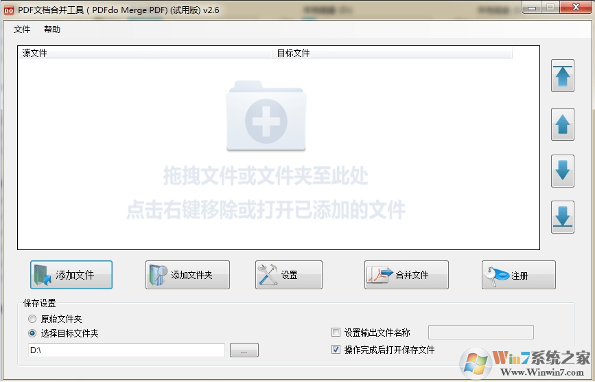 pdf頁(yè)面合并工具-PDF合并頁(yè)面工具(PDFdo Pages Merger ) v1.7 綠色版