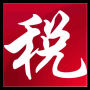 湖北省金稅三期個(gè)人所得稅扣繳系統(tǒng)PC客戶端官方版