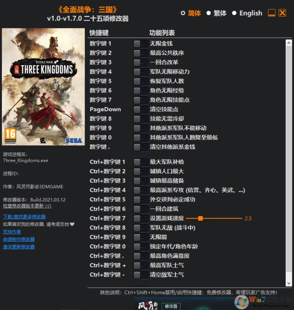 全面戰(zhàn)爭:三國修改器[風(fēng)靈月影]全面戰(zhàn)爭三國二十五項修改器v1.0-1.7