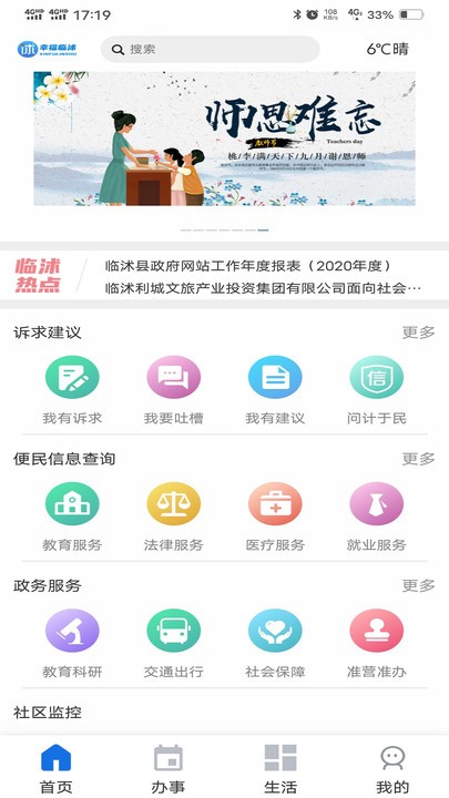 幸福臨沭APP下載