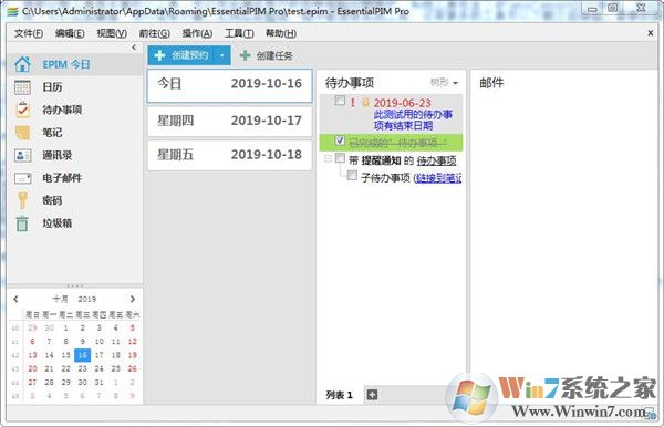 EssentialPIM破解版-EssentialPIM（個(gè)人信息管理）v7.2.4.0 免費(fèi)版