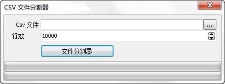 Free Huge CSV Splitter chs(CSV大文件打開器)中文漢化版