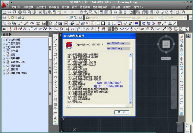 3D3S破解版_3D3S12.0(鋼結(jié)構(gòu)設(shè)計軟件)破解版
