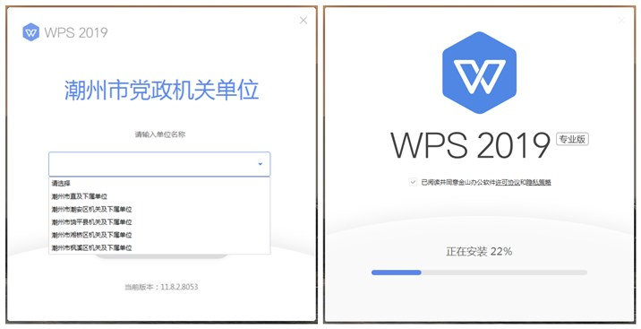 wps2019政府專用版