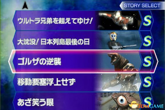 奧特曼格斗進(jìn)化3 全人物S級(jí)完美存檔