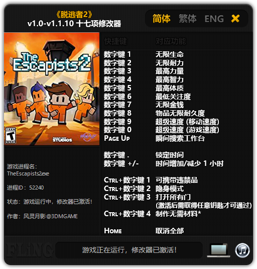 脫逃者2十七項修改器 v1.1.10[3DM]