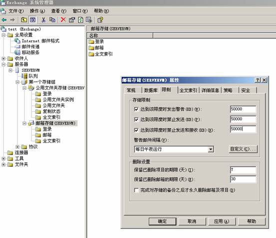 Exchange 2003 基本配置（圖二）