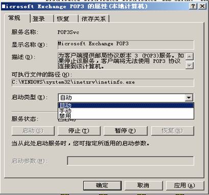 Exchange 2003 基本配置（圖三）