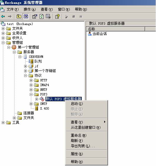 Exchange 2003 基本配置（圖四）