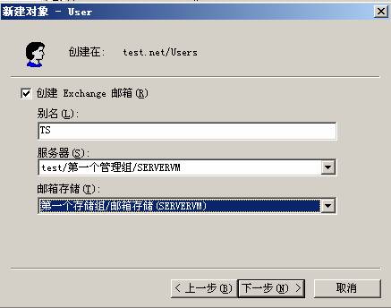 Exchange 2003 基本配置（圖七）