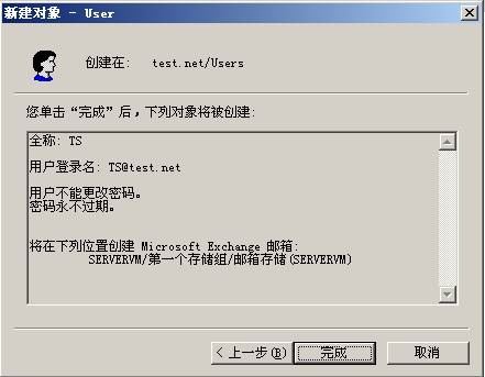 Exchange 2003 基本配置（圖八）