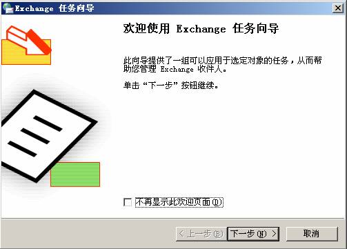 Exchange 2003 基本配置（圖十）