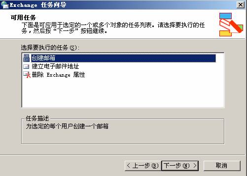 Exchange 2003 基本配置（圖十）