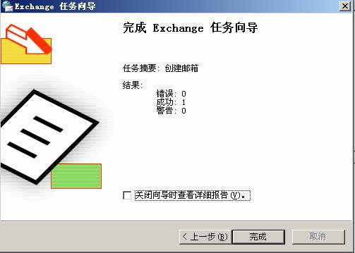 Exchange 2003 基本配置（圖十三）