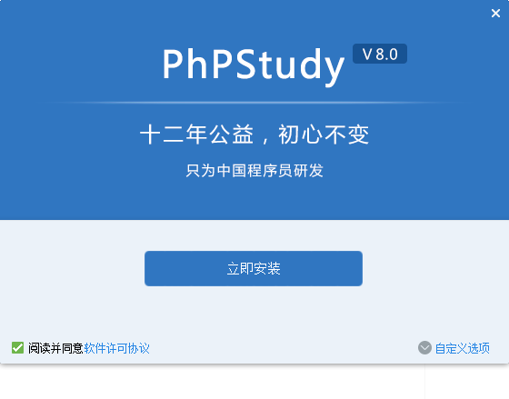 phpstudy8軟件