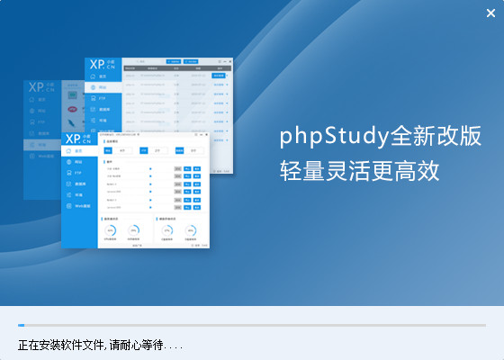 phpstudy8軟件