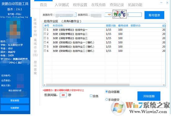 奧鵬遠(yuǎn)程教育自動答題工具下載