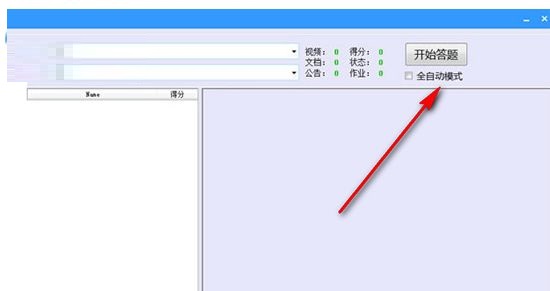 奧鵬遠(yuǎn)程教育自動答題工具下載