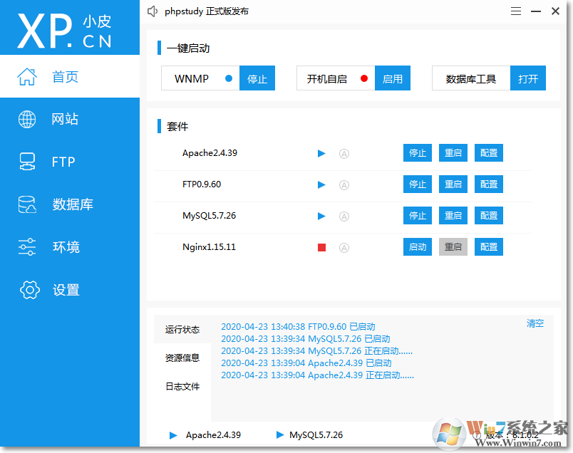 phpStudy軟件下載