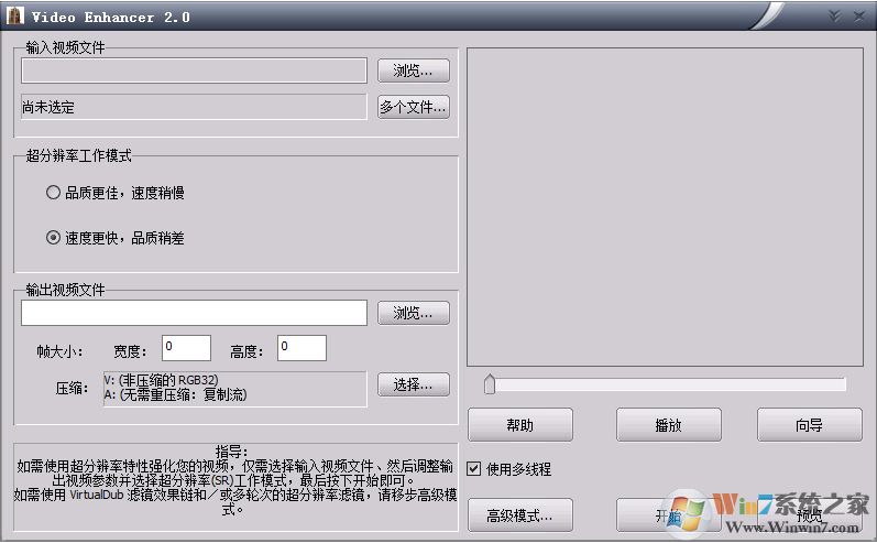 Video Enhancer視頻處理軟件漢化版 V2.0免注冊(cè)破解版