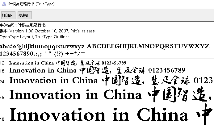 電腦毛筆字體包