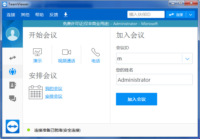 teamviewer14破解版