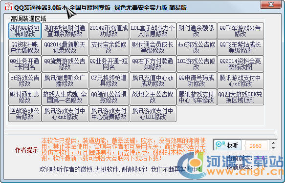 QQ裝B神器最新版_QQ裝逼神器電腦版