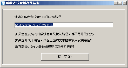 酷我音樂(lè)盒緩存終結(jié)者下載