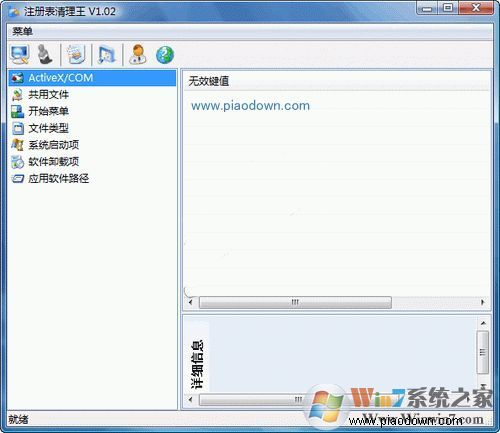 注冊(cè)表清理王 1.9_簡(jiǎn)體中文免費(fèi)版 自動(dòng)掃描Windows注冊(cè)表中垃圾并清除