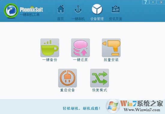 PhoenixSuitPacket一鍵刷機(jī)工具 V1.10官方版