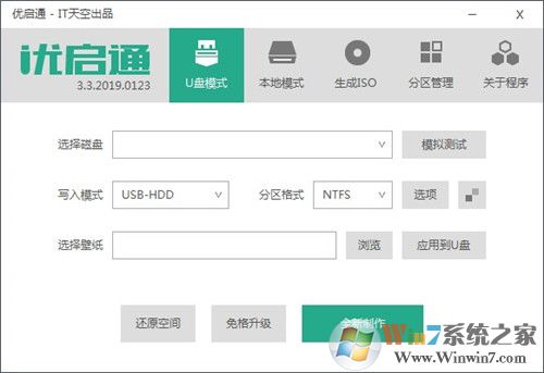 優(yōu)啟通U盤啟動盤制作工具VIP版本 V3.3.2018.0508IT天空