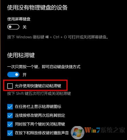 什么是粘滯鍵?Win10系統(tǒng)打開關閉粘滯鍵的方法