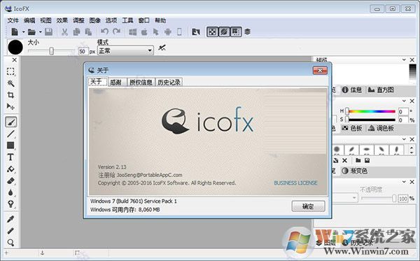 IcoFX破解版下載