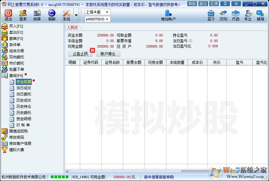 同花順模擬炒股下載