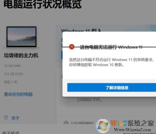 這臺電腦無法運行Windows11怎么辦？(解決方法)