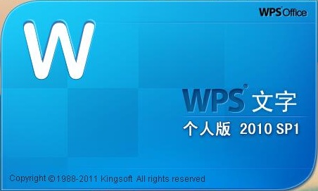 wps office 2010 個人版