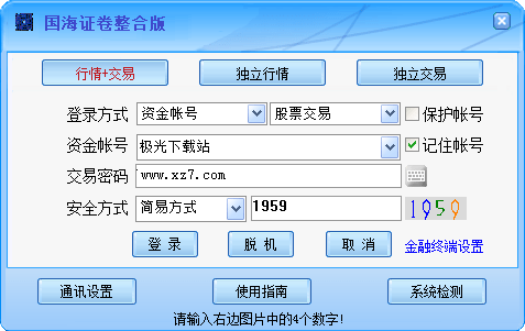 國(guó)海證券整合版