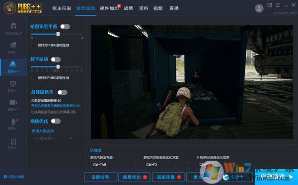 PUBG加加++絕地求生助手 V3.26.220.1214官方版