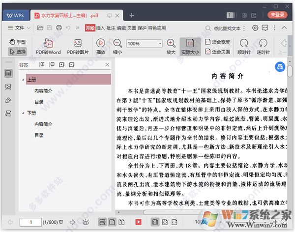 水力學PDF下載