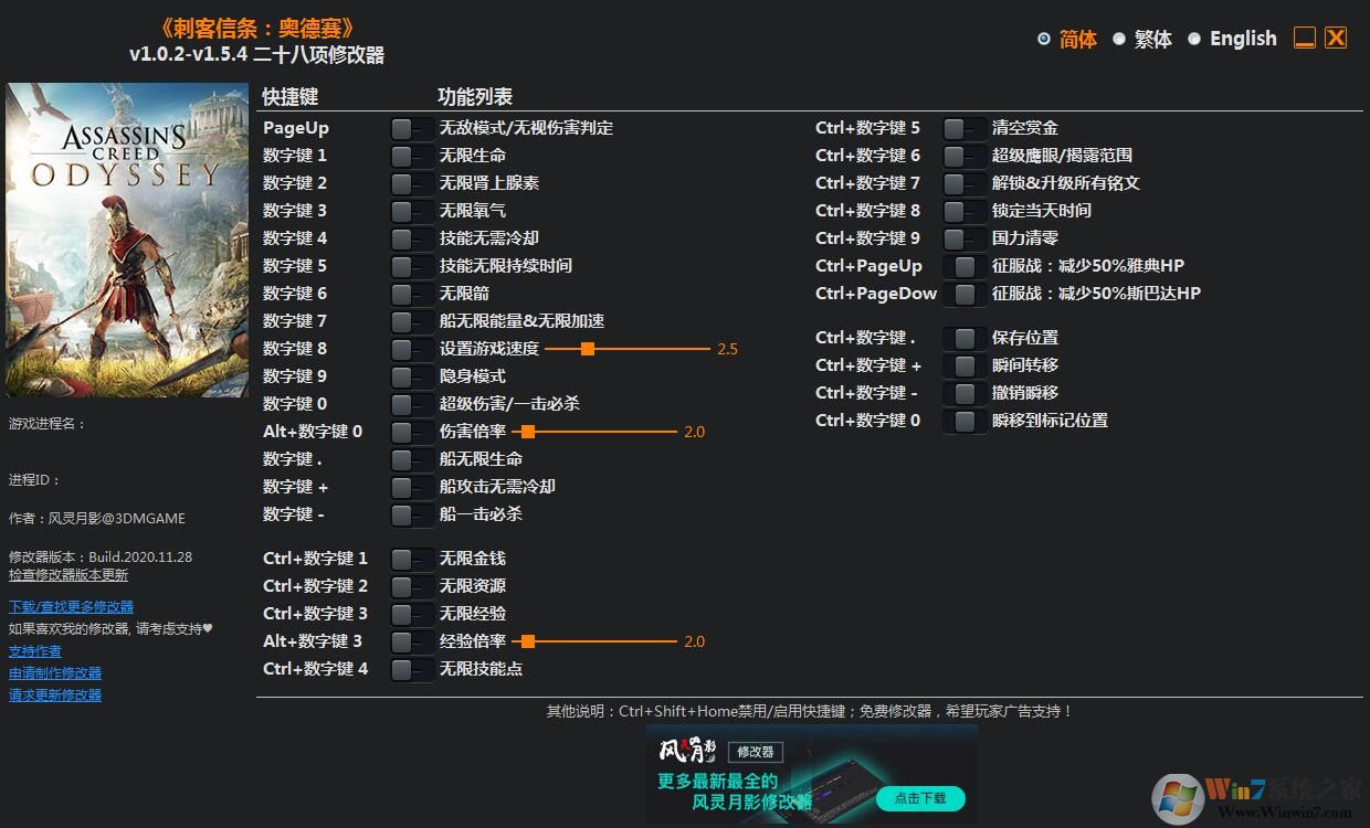 刺客信條奧德賽修改器風(fēng)靈月影下載(v1.0.2-v1.5.4)