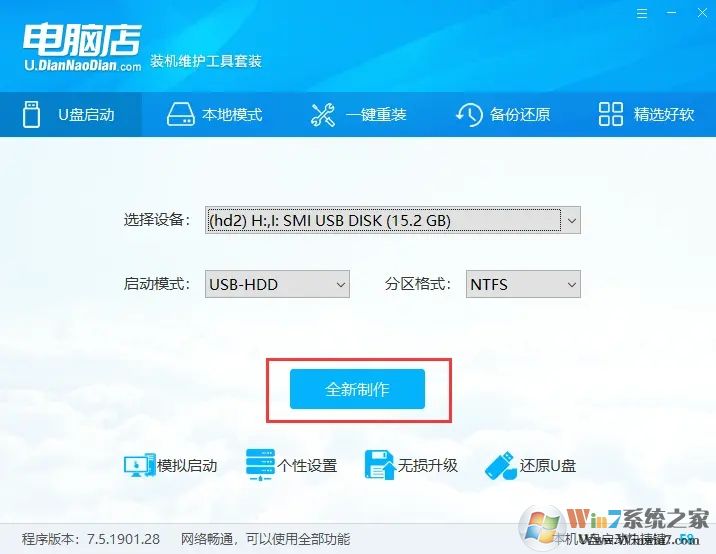 電腦店超級(jí)U盤啟動(dòng)盤制作工具 V7.3.1 2019金豬賀歲版