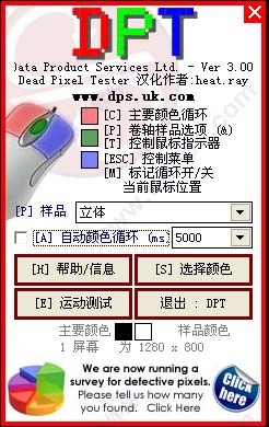 Dead Pixel Tester液晶顯示器壞點(diǎn)檢測(cè)軟件 V3.00中文版