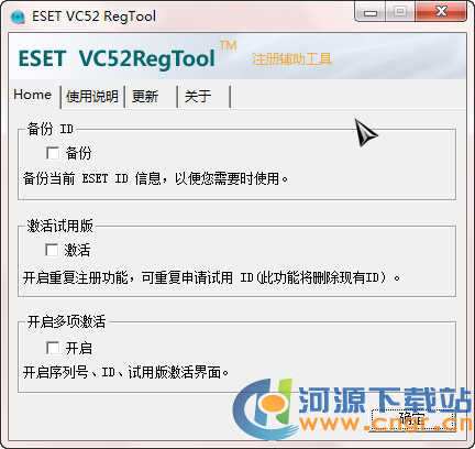 ESET激活碼獲取器_ESET VC52 RegTool綠色版