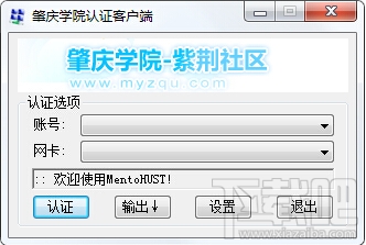 MentoHUST下載_MentoHUST銳捷認(rèn)證工具綠色版
