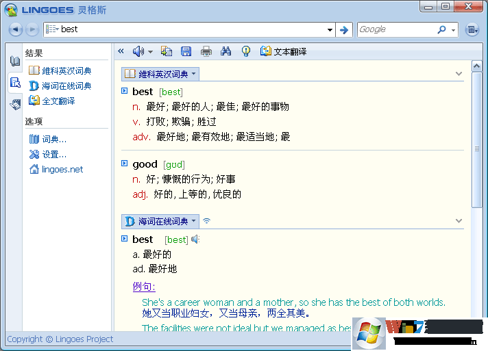 Lingoes Tranlator靈格斯詞霸下載 V2.9.2 X64位簡體中文版