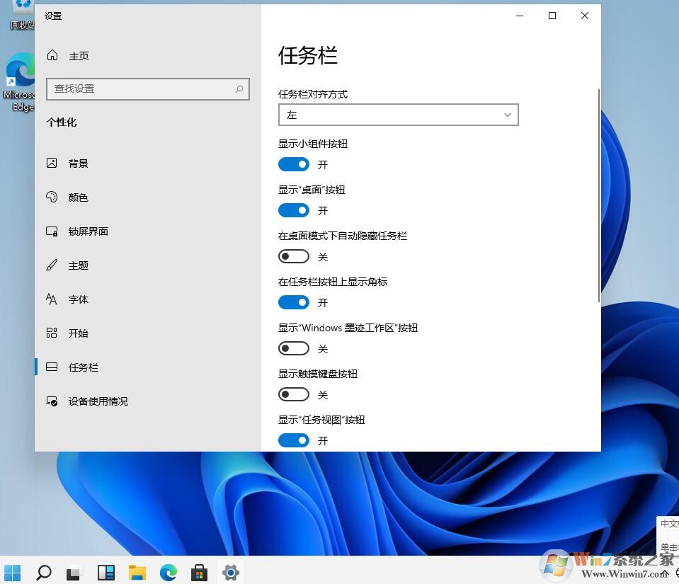 Win11開始圖標(biāo)怎么放到左邊？Win11開始菜單放到左邊方法