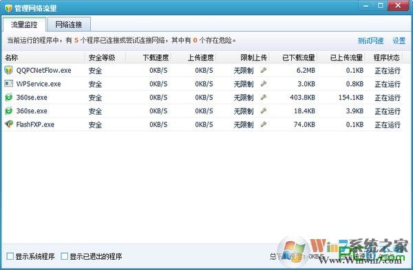 流量控制器_QQ電腦管家流量監(jiān)控獨立版