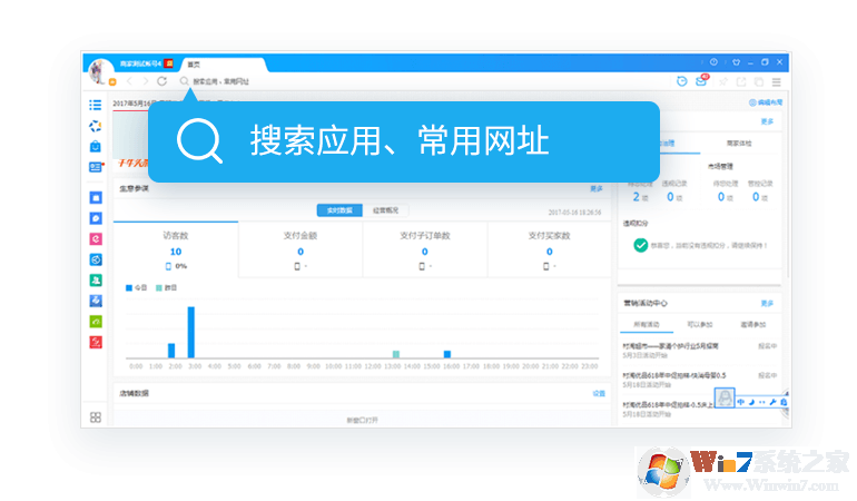 千牛工作臺賣家版下載-千牛工作臺電腦版v7.26.07 官方最新版