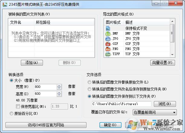 2345圖片格式轉換器-2345圖片格式轉換王2.8 綠色版