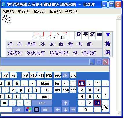 數(shù)字五筆輸入法電腦版